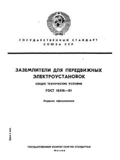 ГОСТ 16556-81