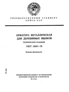 ГОСТ 16561-76