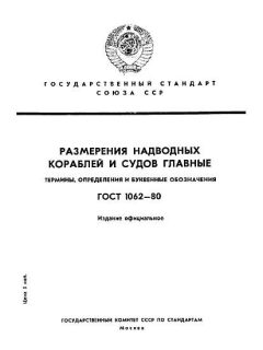 ГОСТ 1062-80