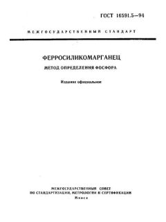 ГОСТ 16591.5-94