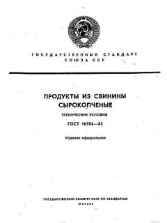 ГОСТ 16594-85