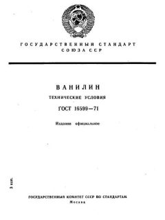 ГОСТ 16599-71