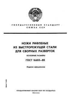 ГОСТ 16602-80