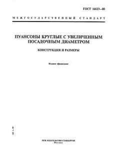 ГОСТ 16623-80