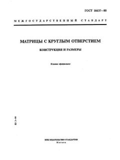 ГОСТ 16637-80