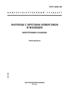 ГОСТ 16639-80