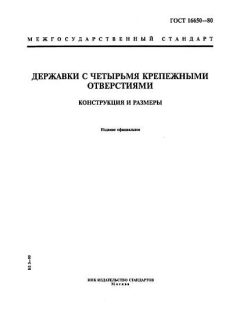 ГОСТ 16650-80