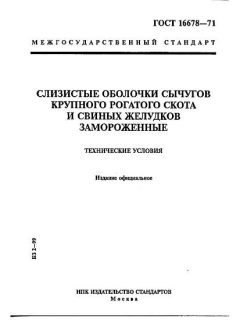 ГОСТ 16678-71