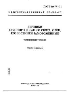 ГОСТ 16679-71