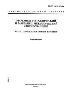 ГОСТ 16698.12-84