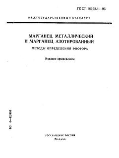 ГОСТ 16698.4-93