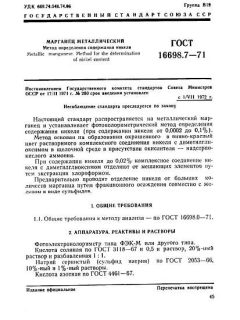 ГОСТ 16698.7-71