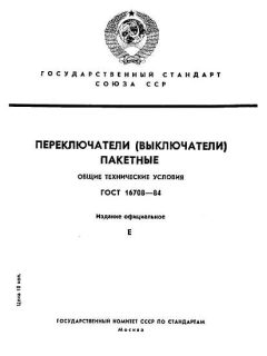 ГОСТ 16708-84