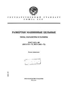 ГОСТ 1672-80