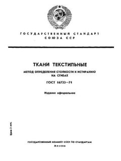 ГОСТ 16733-71