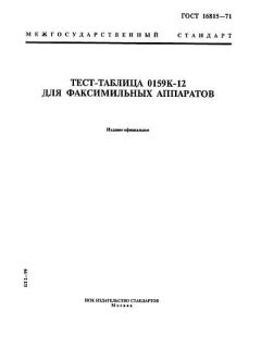 ГОСТ 16815-71