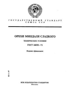 ГОСТ 16830-71