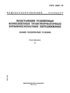 ГОСТ 16837-79