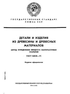 ГОСТ 16838-71