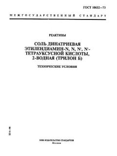 ГОСТ 10652-73