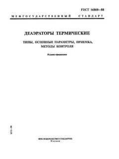 ГОСТ 16860-88