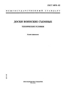 ГОСТ 16870-83