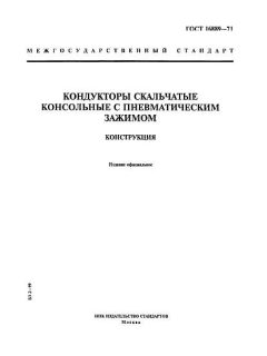ГОСТ 16889-71