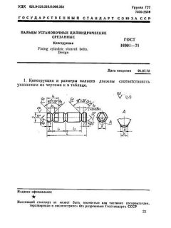 ГОСТ 16901-71