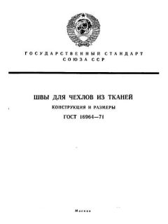 ГОСТ 16964-71