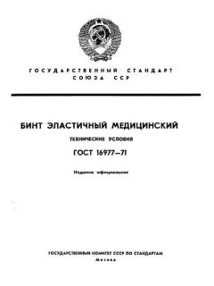 ГОСТ 16977-71