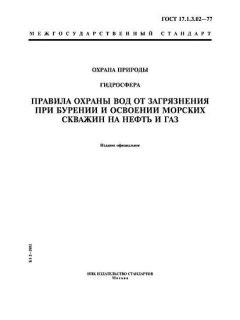 ГОСТ 17.1.3.02-77