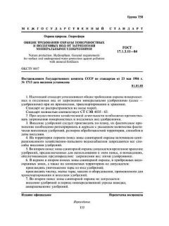 ГОСТ 17.1.3.11-84