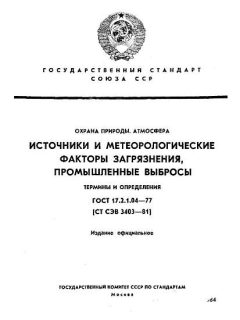ГОСТ 17.2.1.04-77