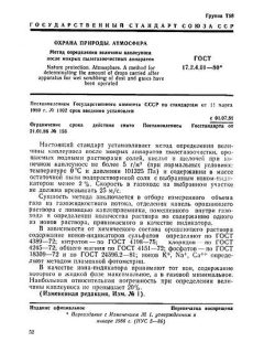 ГОСТ 17.2.4.01-80