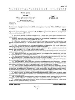 ГОСТ 17.4.3.01-83