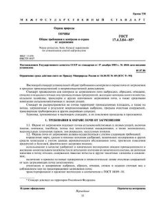 ГОСТ 17.4.3.04-85