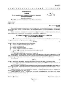 ГОСТ 17.4.4.03-86