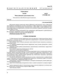 ГОСТ 17.5.3.04-83