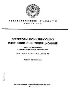 ГОСТ 17038.0-79