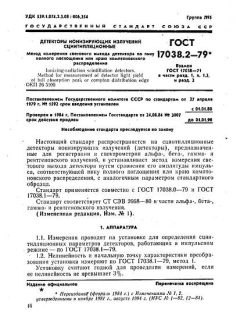 ГОСТ 17038.2-79