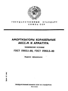 ГОСТ 17053.1-80
