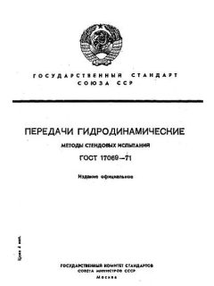 ГОСТ 17069-71
