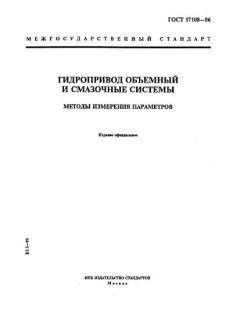 ГОСТ 17108-86