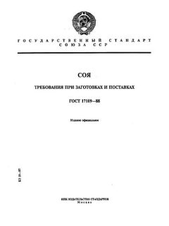 ГОСТ 17109-88