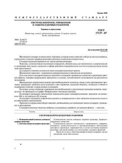 ГОСТ 17137-87