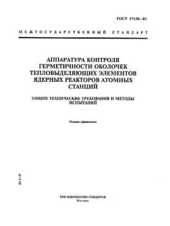 ГОСТ 17138-81