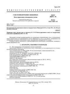 ГОСТ 10679-76