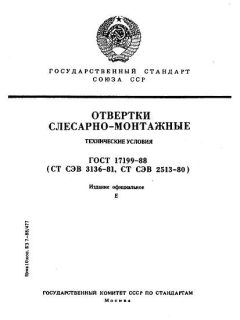 ГОСТ 17199-88