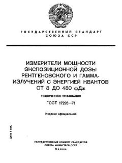 ГОСТ 17226-71