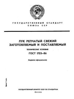 ГОСТ 1723-86